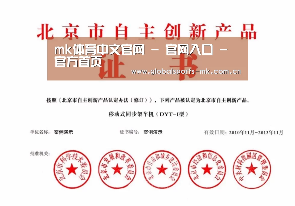 mk体育平台首页荣誉证书四(图1)