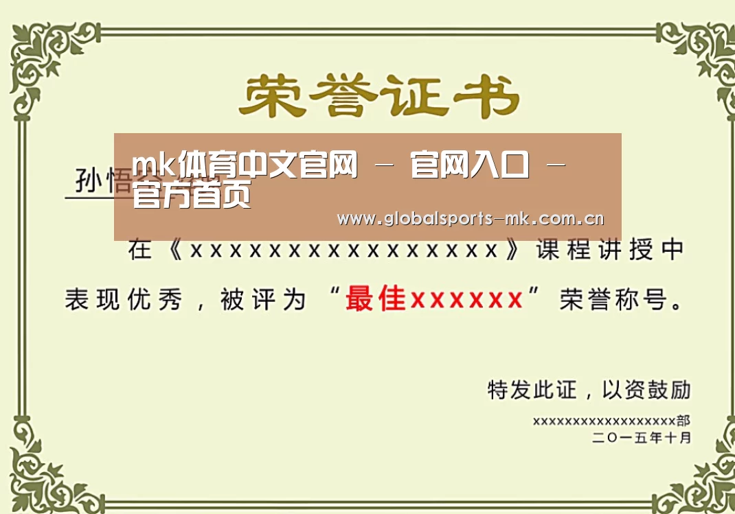 mk体育平台首页荣誉证书二(图1)
