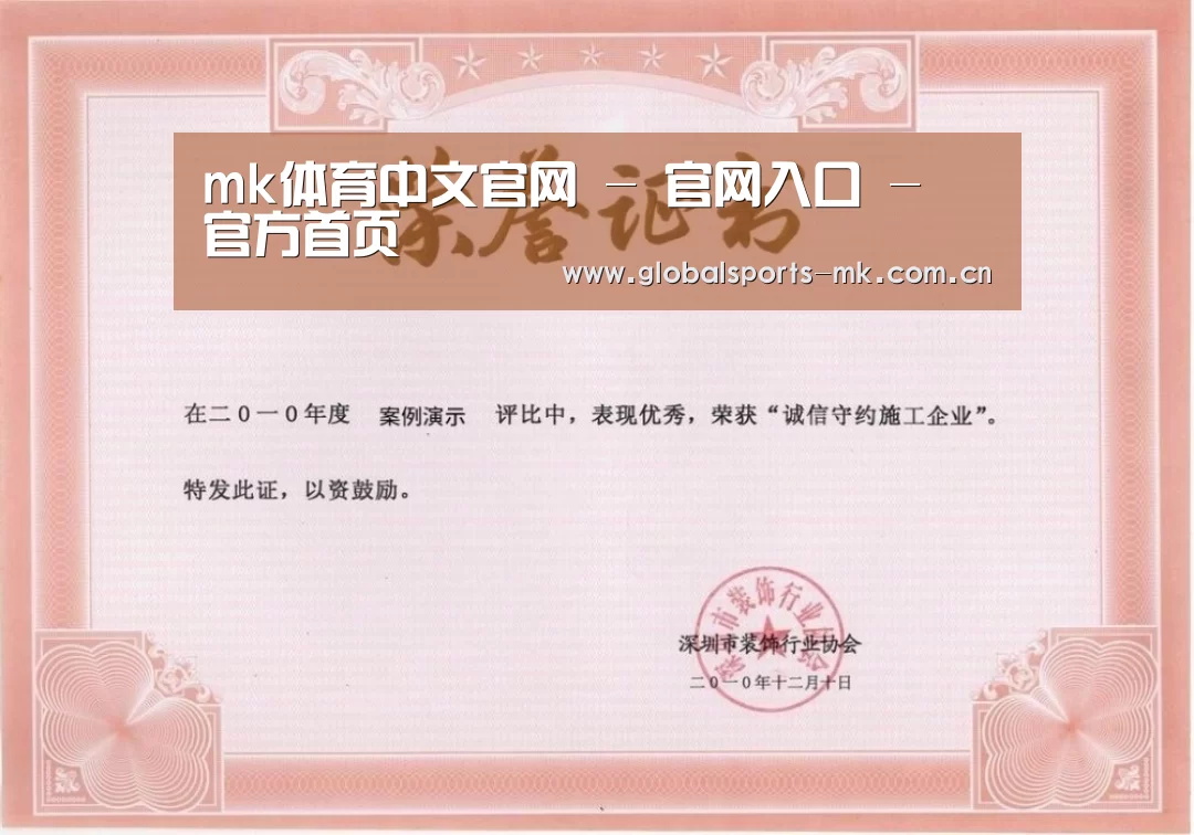 mk体育平台首页荣誉证书一(图1)