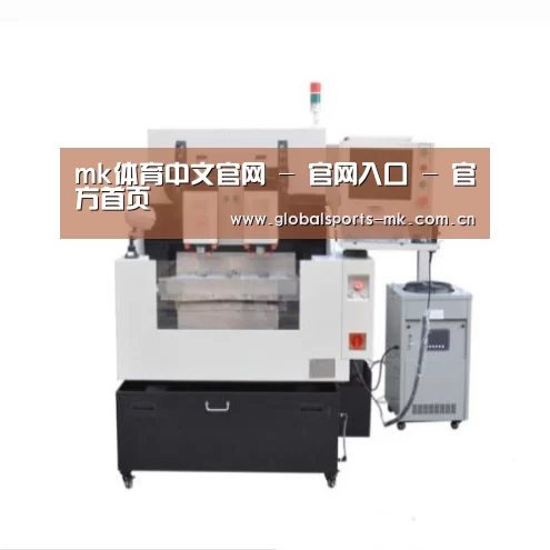 mk体育平台首页产品名称八