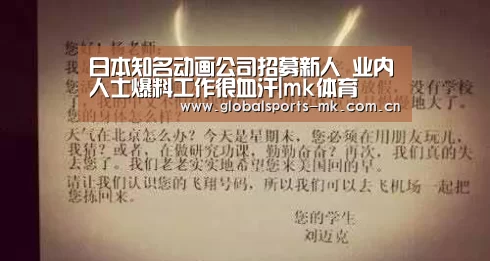 日本知名动画公司招募新人 业内人士爆料工作很血汗|mk体育(图2) mk体育平台首页