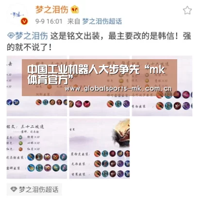 中国工业机器人大步争先“mk体育官方”(图4) mk体育平台首页