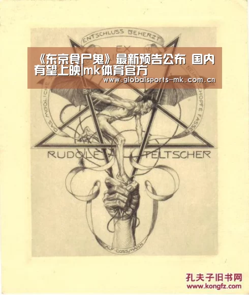 《东京食尸鬼》最新预告公布 国内有望上映|mk体育官方(图2) mk体育官方