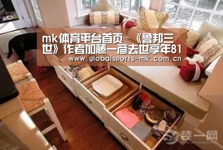 mk体育平台首页-《鲁邦三世》作者加藤一彦去世享年81岁 加藤一彦作品介绍(图2) mk体育