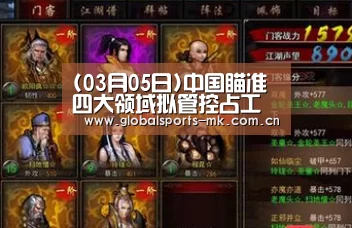 (03月05日)中国瞄准四大领域拟管控占工业用煤【mk体育平台首页】(图2) mk体育官方